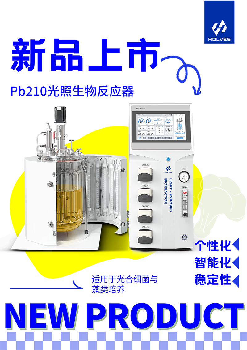 Pb210光照350vip生物反应器