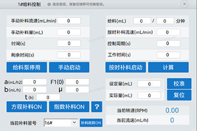图2 HF-Control 补料泵设置界面
